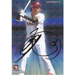 カルビー 2020プロ野球チップス第2弾 S-04 甲斐拓也(ソフトバンク