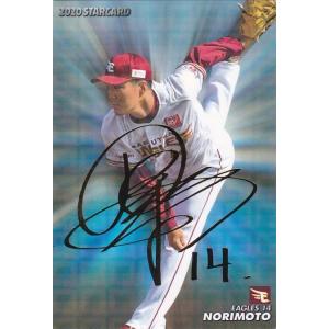 カルビー 2020プロ野球チップス第2弾 S-12 山本由伸(オリックス