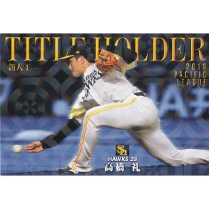カルビー 2020プロ野球チップス第1弾 T-05 有原航平(日本ハム