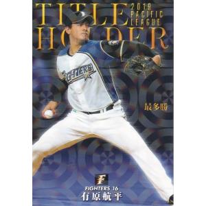 カルビー2017　タイトルホルダー　大谷翔平（日本ハム）　T-01 カルビー 2017プロ野球チップス第1弾 T-01 大谷翔平（日本ハム