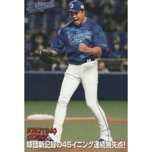 21カルビープロ野球チップス第1弾 ES-08 藤浪晋太郎 エキサイティング