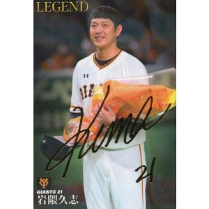 カルビー2021 プロ野球チップス 第一弾 レジェンド引退選手ゴールド