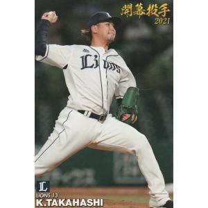 カルビー 2021プロ野球チップス第2弾 OP-06 山本由伸(オリックス