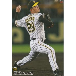 21カルビープロ野球チップス第1弾 #047 高橋遥人 : スポーツカード