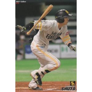 カルビー 2021プロ野球チップス第2弾 075 周東佑京(ソフトバンク)  レギュラーカード｜clearfile
