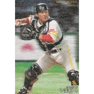 カルビー 2021プロ野球チップス第2弾 S-21 鈴木誠也(広島) スター