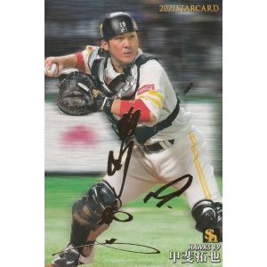 カルビー 2021プロ野球チップス第2弾 S-21 鈴木誠也(広島) スター