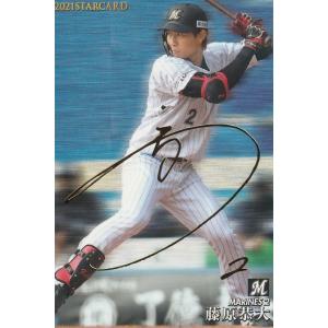 カルビー 2021プロ野球チップス第2弾 S-21 鈴木誠也(広島) スター