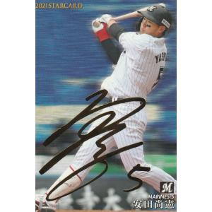 カルビー 2021プロ野球チップス第2弾 S-13 坂本勇人(巨人) スター