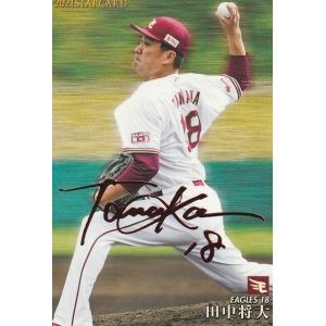 カルビー 2021プロ野球チップス第2弾 S-08 田中将大(楽天) スターカード 赤箔サイン｜clearfile