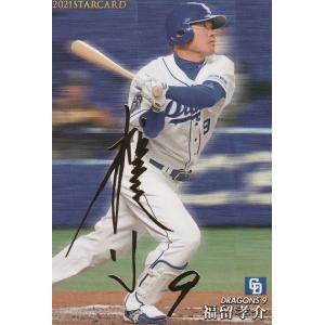 カルビー 2021プロ野球チップス第2弾 S-13 坂本勇人(巨人) スター