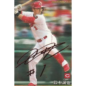 カルビー 2021プロ野球チップス第2弾 S-21 鈴木誠也(広島) スターカード 赤箔サイン｜clearfile