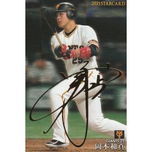 カルビー 2022プロ野球チップス第1弾 S-05 坂本勇人(巨人) スター