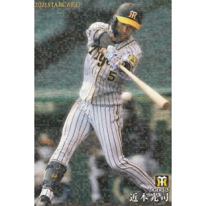 プロ野球チップスなんと3枚カード！！！ プロ野球チップスカード 2023 近本光司 - メルカリ