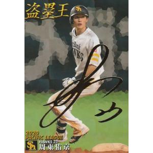 S-31 【矢野雅哉/広島東洋カープ】カルビー 2025 プロ野球チップス第2