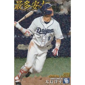 プロ野球チップスカード 大島洋平 スターカード おまけ 大谷翔平 クリアファイル プロ野球チップスカード 大島洋平 スターカード おまけ 大谷翔平