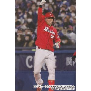 カルビー 2022プロ野球チップス第2弾 C-07 広島：末包 チェックリスト｜clearfile