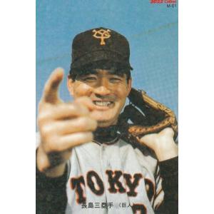 長島監督 プロ野球チップスカード 1999 Calbee 野球カード 長島