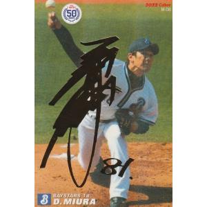 カルビー 2022プロ野球チップス第2弾 M-03 高津臣吾(ヤクルト) 復刻