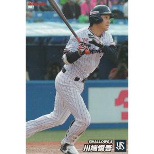 カルビー 2022プロ野球チップス第1弾 001 川端慎吾(ヤクルト) レギュラーカード
