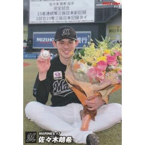 カルビー 2017プロ野球チップス第2弾 S-26 大谷翔平（日本ハム