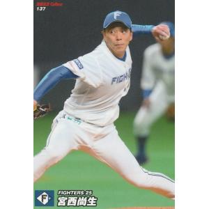 カルビー 2022プロ野球チップス第2弾 137 宮西尚生(日本ハム) レギュラーカード｜clearfile