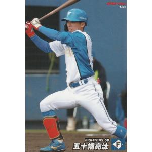 カルビー 2022プロ野球チップス第2弾 138 五十幡亮汰(日本ハム) レギュラーカード｜clearfile