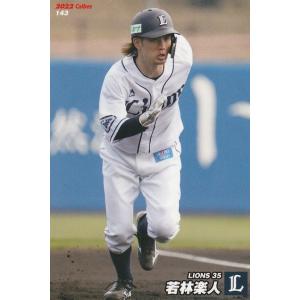 カルビー 2022プロ野球チップス第2弾 143 若林楽人(西武) レギュラーカード｜clearfile