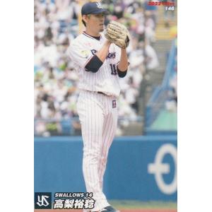 カルビー 2022プロ野球チップス第3弾 171 高橋宏斗(中日