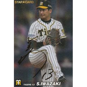 カルビー 2022プロ野球チップス第1弾 S-05 坂本勇人(巨人) スター