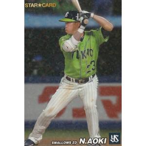 カルビー 2022プロ野球チップス第2弾 S-26 青木宣親(ヤクルト) スターカード｜clearfile