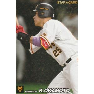 カルビー 2022プロ野球チップス第2弾 S-30 岡本和真(巨人) スター