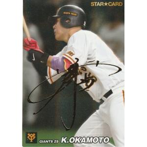 カルビー 2022プロ野球チップス第2弾 S-30 岡本和真(巨人) スターカード 金箔サイン｜clearfile