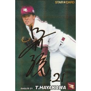 カルビー 2022プロ野球チップス第2弾 S-25 清水昇(ヤクルト) スター