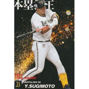 カルビー 2022プロ野球チップス第1弾 T-10 山本由伸(オリックス