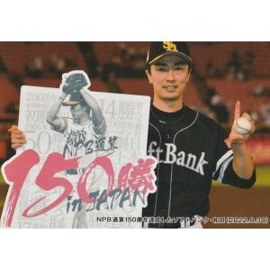 カルビー 2023プロ野球チップス第1弾 C-03 ソフトバンク：和田投手NPB150勝 チェックリ...