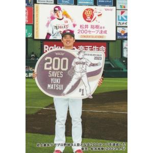 カルビー 2023プロ野球チップス第2弾 C-06 松井裕樹(楽天) チェックリスト