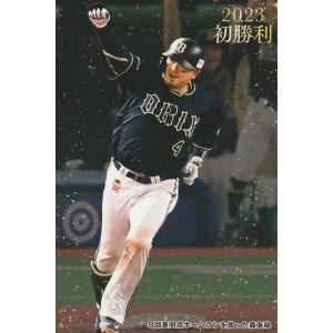 カルビー 2023プロ野球チップス第2弾 FW-01 森友哉(オリックス)  2023初勝利カード