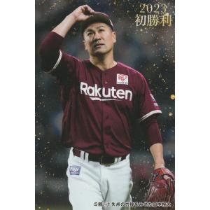 カルビー 2023プロ野球チップス第2弾 FW-04 田中将大(楽天) 2023初勝利カード
