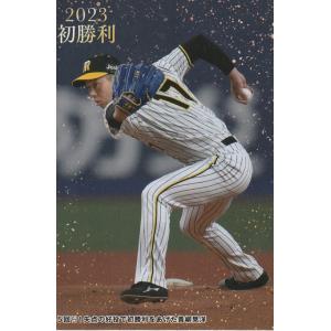 カルビー 2023プロ野球チップス第2弾 FW-09 青柳晃洋(阪神) 2023初勝利カード