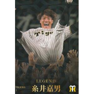 プロ野球カード 引退品 カルビー2023 プロ野球チップス 第一弾 レジェンド引退選手