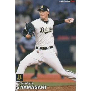 カルビー 2023プロ野球チップス第1弾 チーム最多奪三振カード 12種12枚