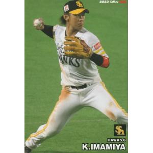 カルビー 2023プロ野球チップス第1弾 006 今宮健太(ソフトバンク)レギュラーカード｜clearfile