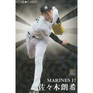 カルビー　プロ野球チップス　当たり　北海道・山陽・九州　地域限定 S-11 【伊藤大海/北海道日本ハムファイターズ】カルビー 2023