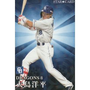 プロ野球チップスカード 大島洋平 スターカード おまけ 大谷翔平 クリアファイル プロ野球チップスカード 大島洋平 スターカード おまけ 大谷翔平