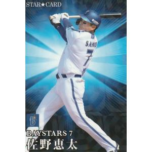 カルビー 2023プロ野球チップス第2弾 S-39 佐野恵太(DeNA) スターカード｜clearfile