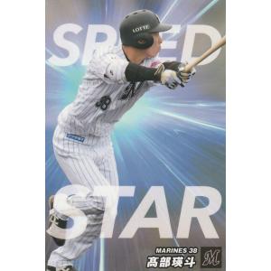カルビー 2023プロ野球チップス第2弾 SS-09 近本光司(阪神
