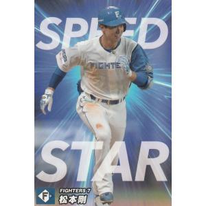 カルビー 2023プロ野球チップス第2弾 SS-06 松本剛(日本ハム) チーム盗塁王カード スペシャルBOX｜clearfile