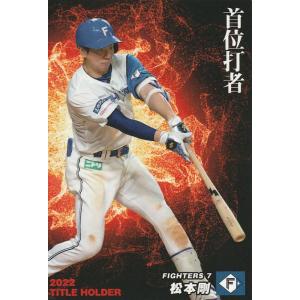 S-15 【松本剛/北海道日本ハムファイターズ】カルビー 2025 プロ野球