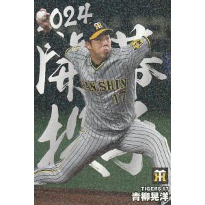 カルビー 2024プロ野球チップス第2弾 OP-08 小島和哉(ロッテ カルビー 2024プロ野球チップス第2弾 OP-08 小島和哉(ロッテ